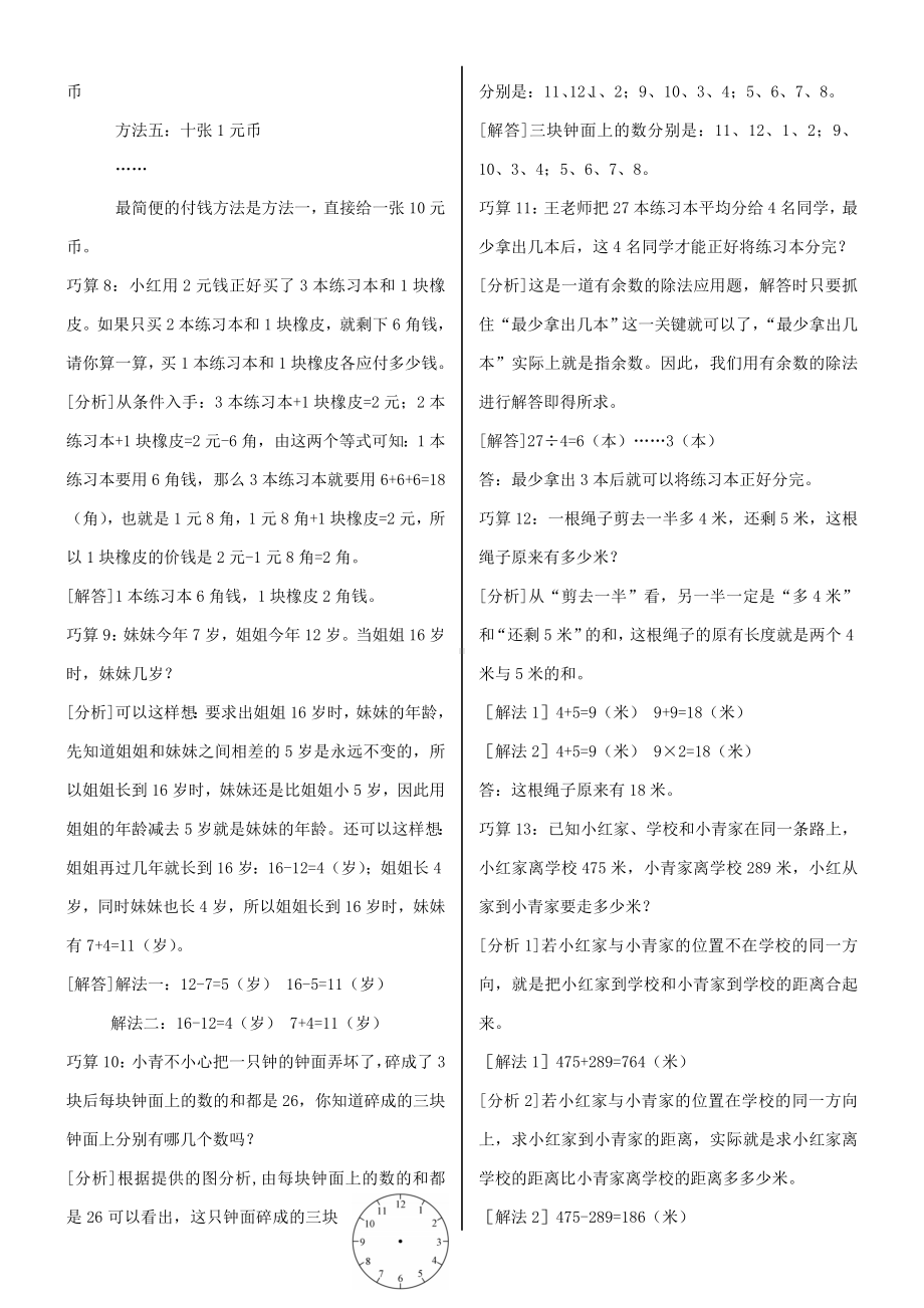 一年级数学下册巧算巧记北师大版.docx_第2页