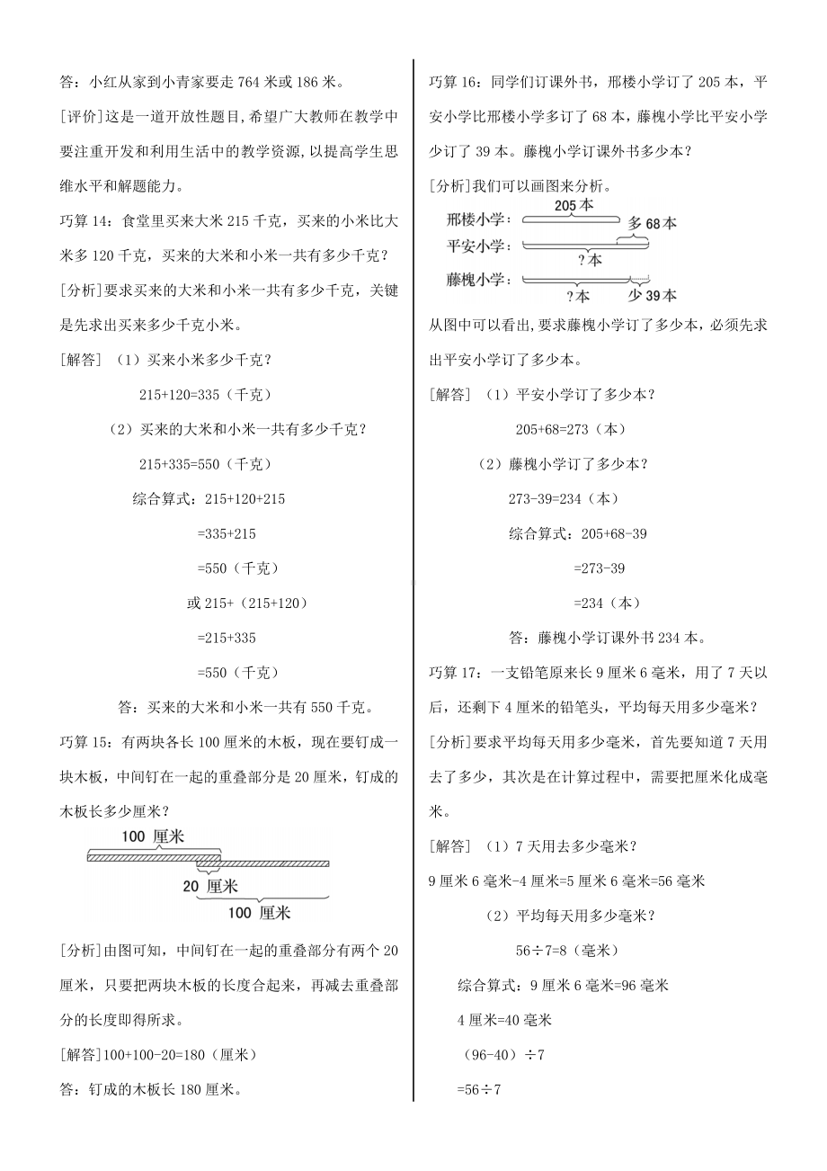 一年级数学下册巧算巧记北师大版.docx_第3页