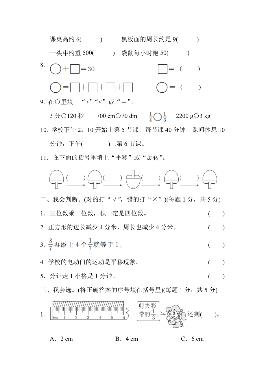 （青岛版适用）三年级数学上册《期末测试试卷》(附答案).docx_第2页