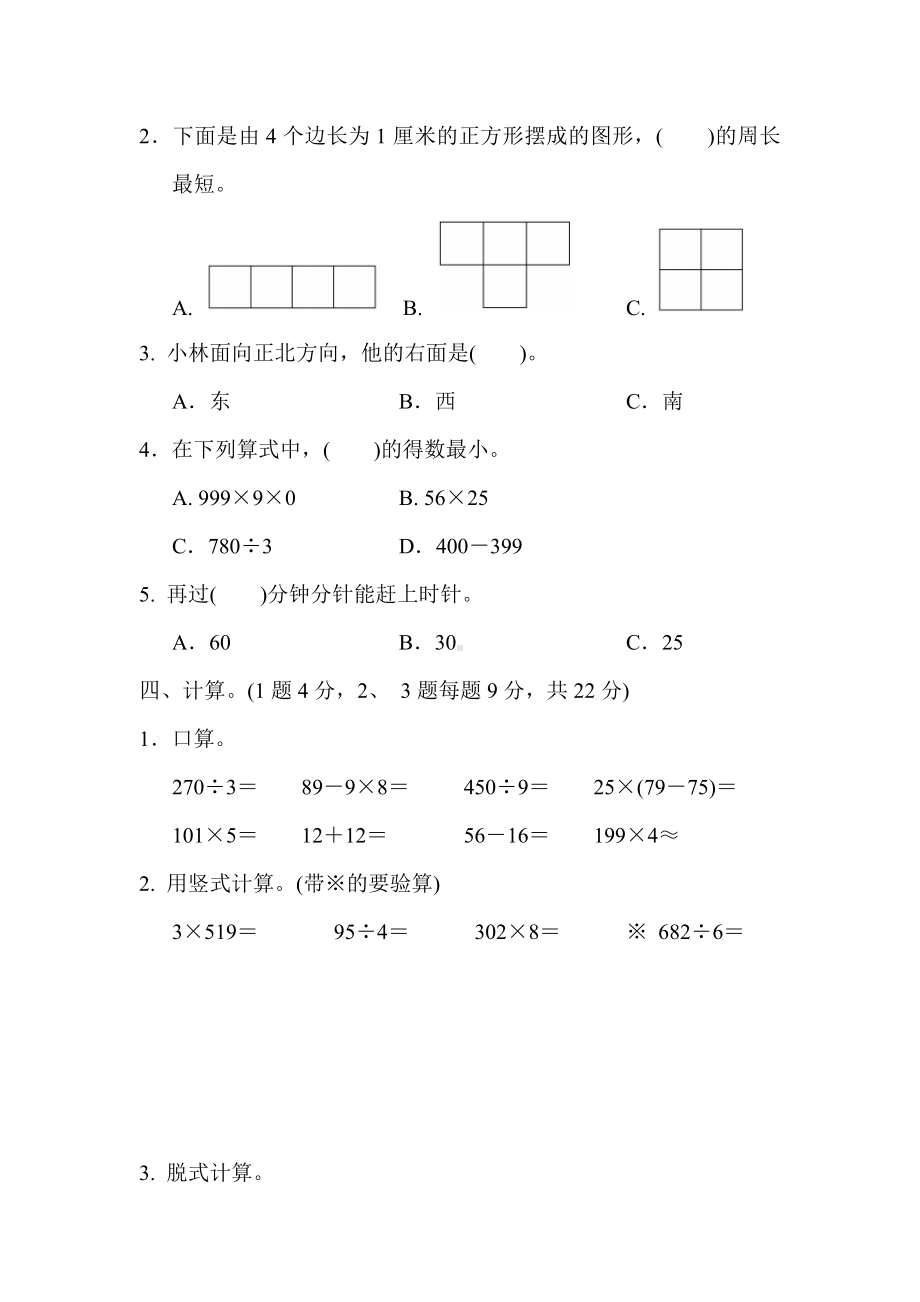 （青岛版适用）三年级数学上册《期末测试试卷》(附答案).docx_第3页