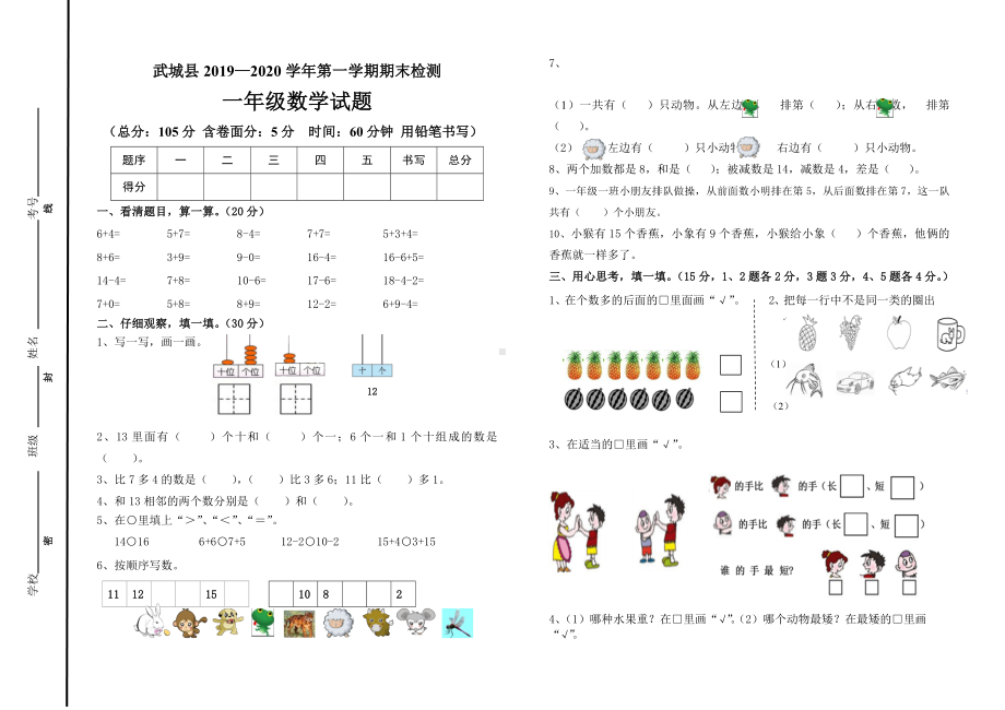 一年级数学上册期末试题(三套真题).doc_第1页