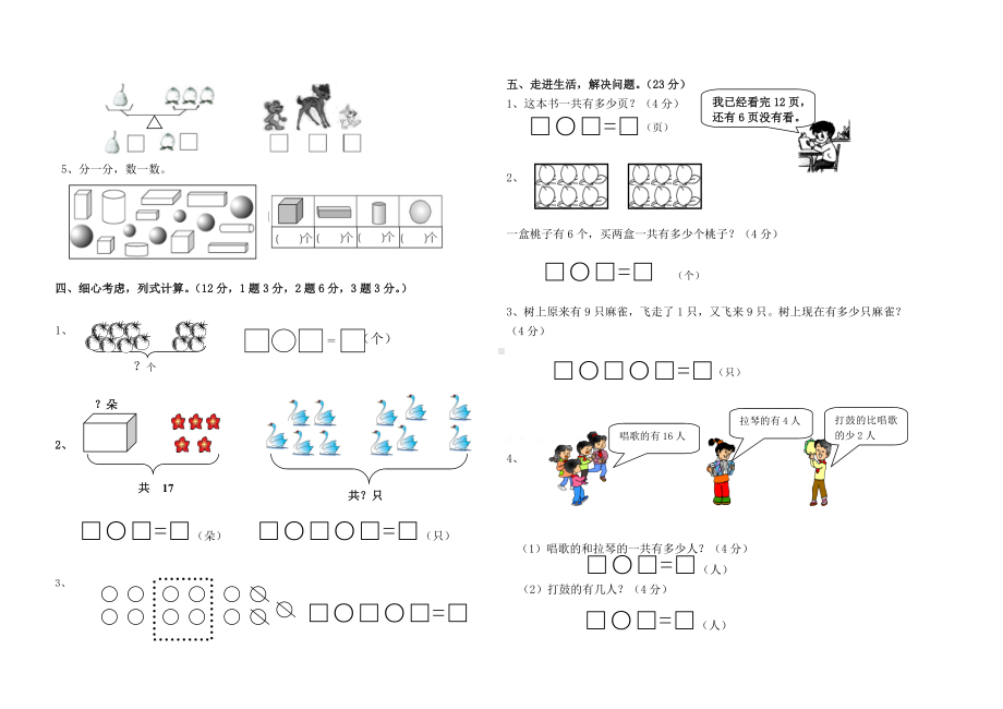 一年级数学上册期末试题(三套真题).doc_第2页