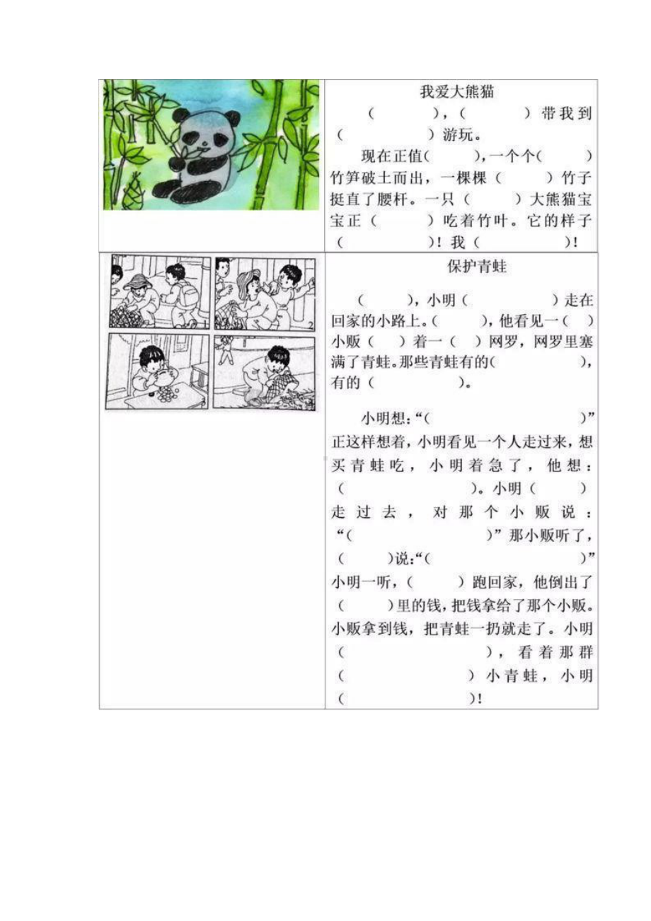 一二年级看图写话满分指导48篇.docx_第3页