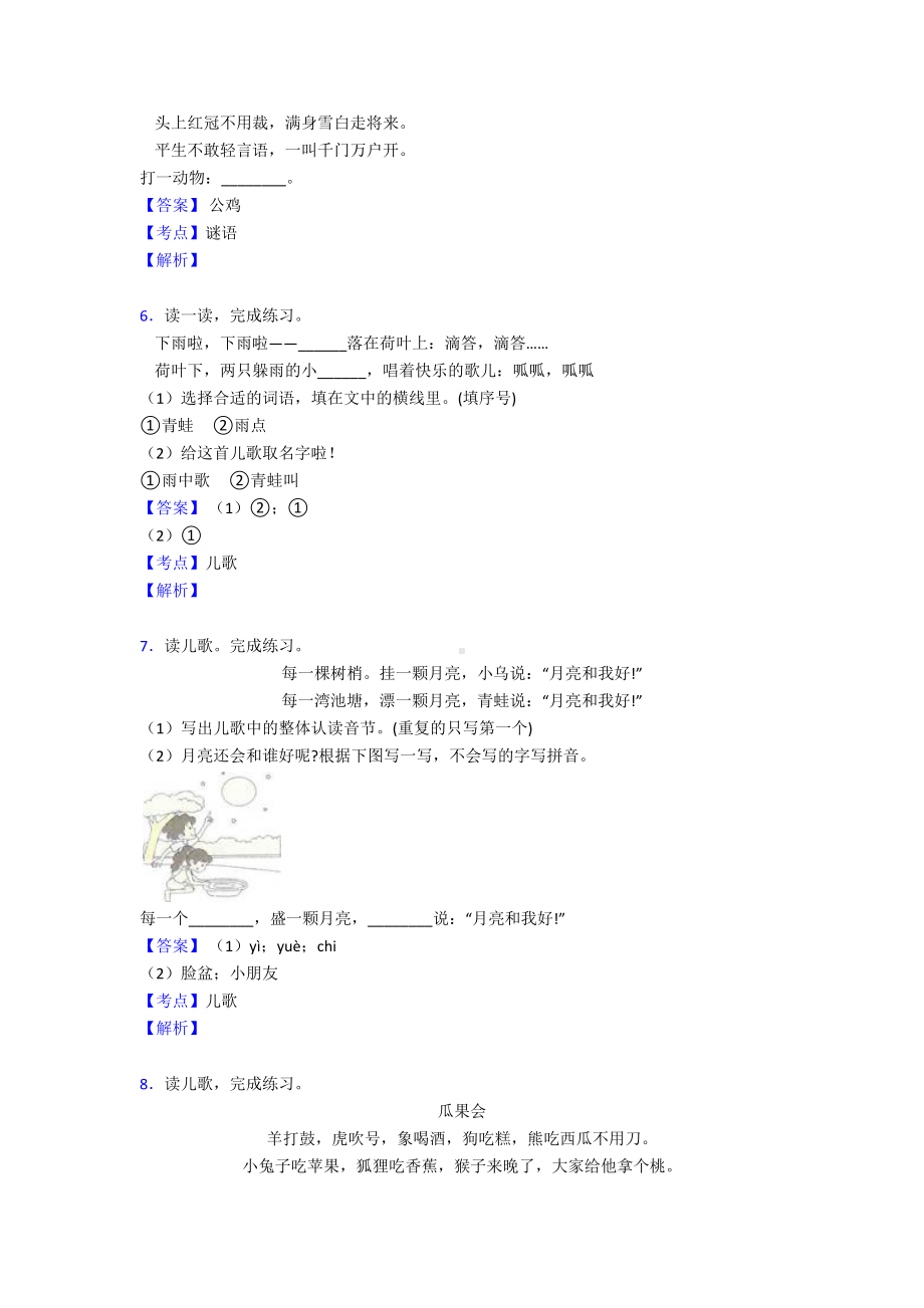 一年级最新一年级上册阅读理解专项训练及答案.doc_第3页