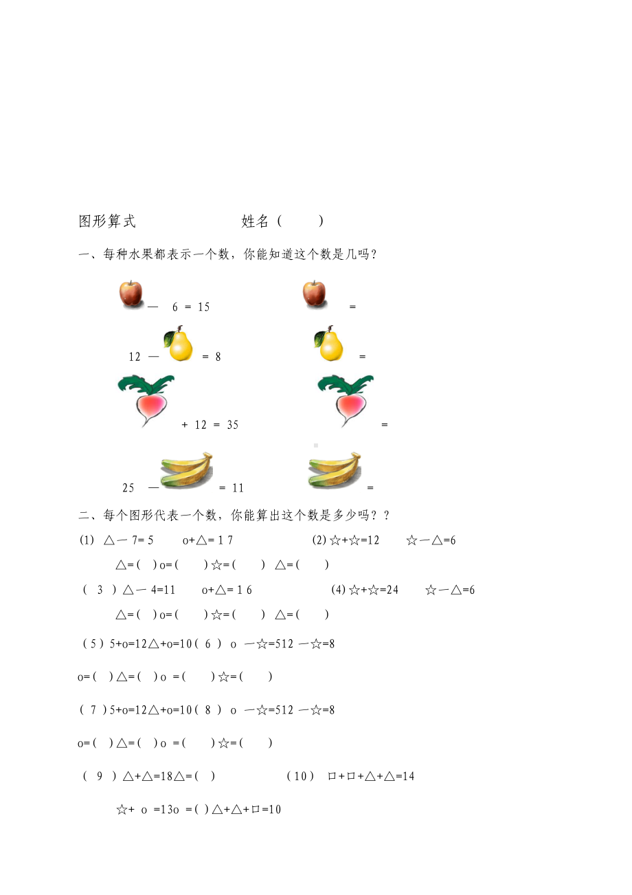 一年级奥数简单推理-图形算式.doc_第1页