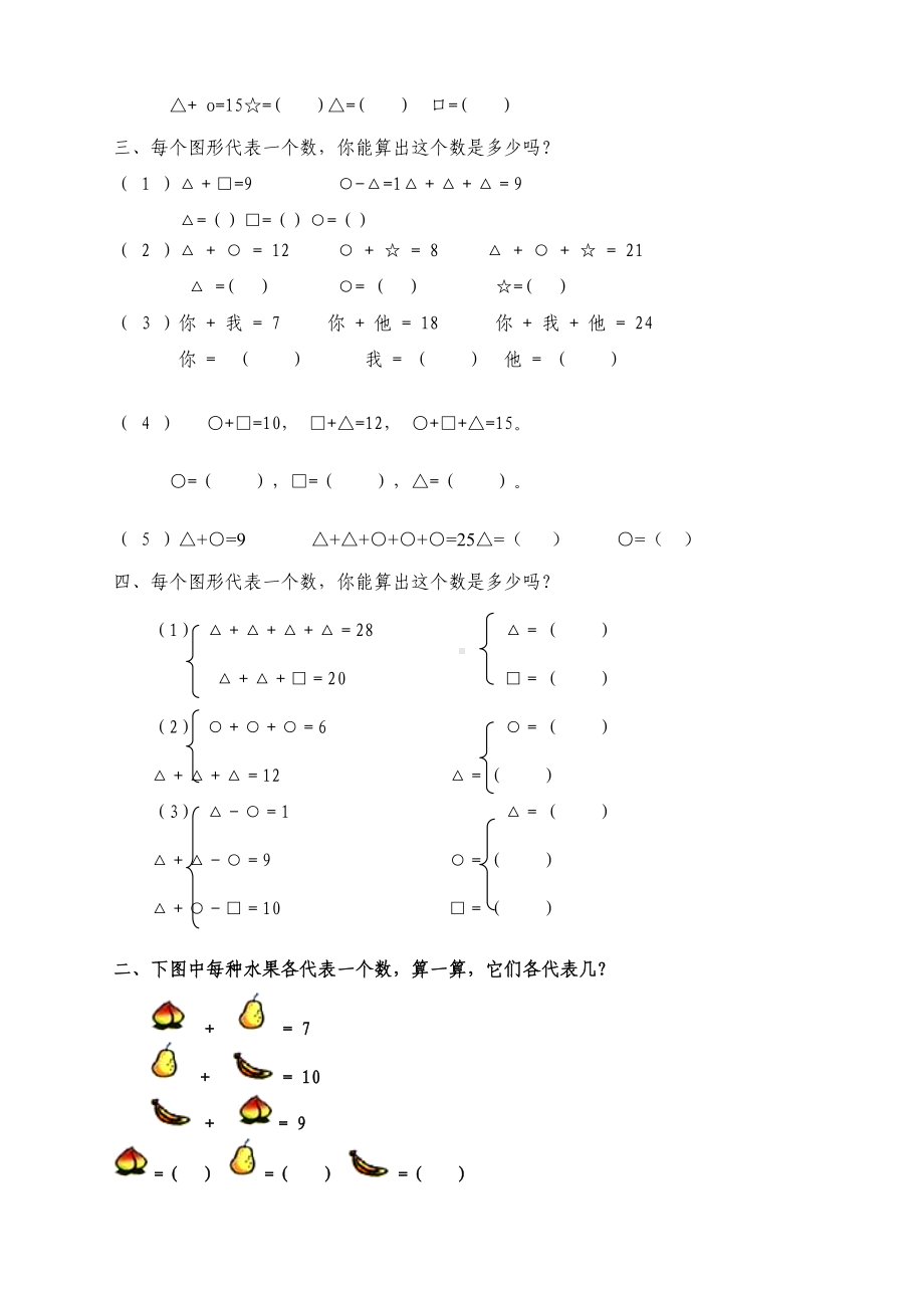 一年级奥数简单推理-图形算式.doc_第2页