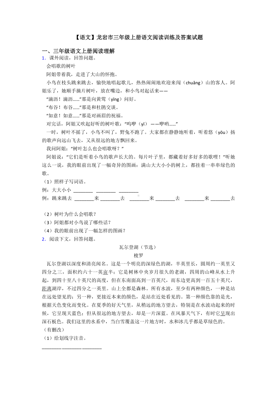 （语文）龙岩市三年级上册语文阅读训练及答案试题.doc_第1页