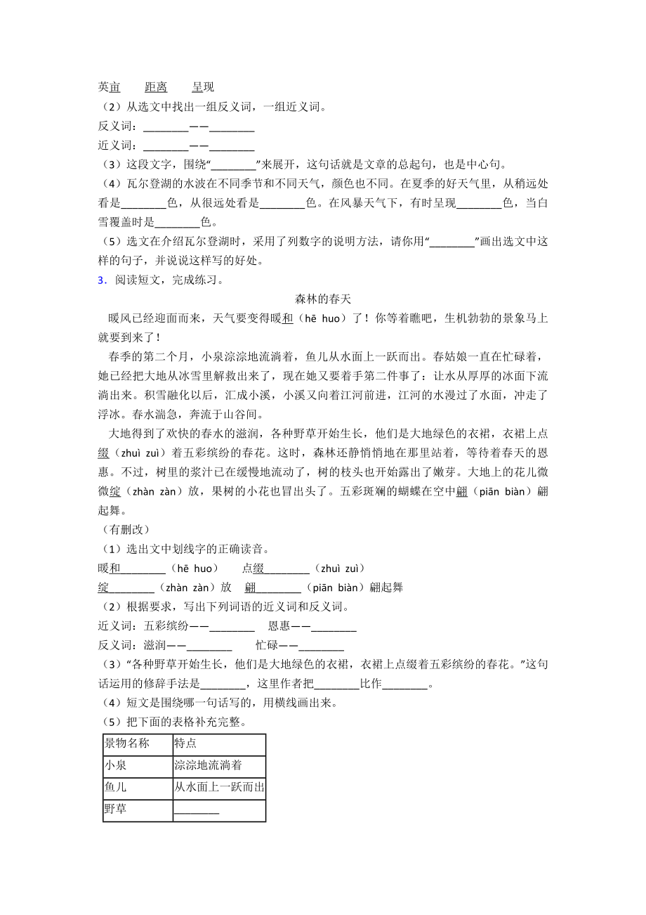 （语文）龙岩市三年级上册语文阅读训练及答案试题.doc_第2页