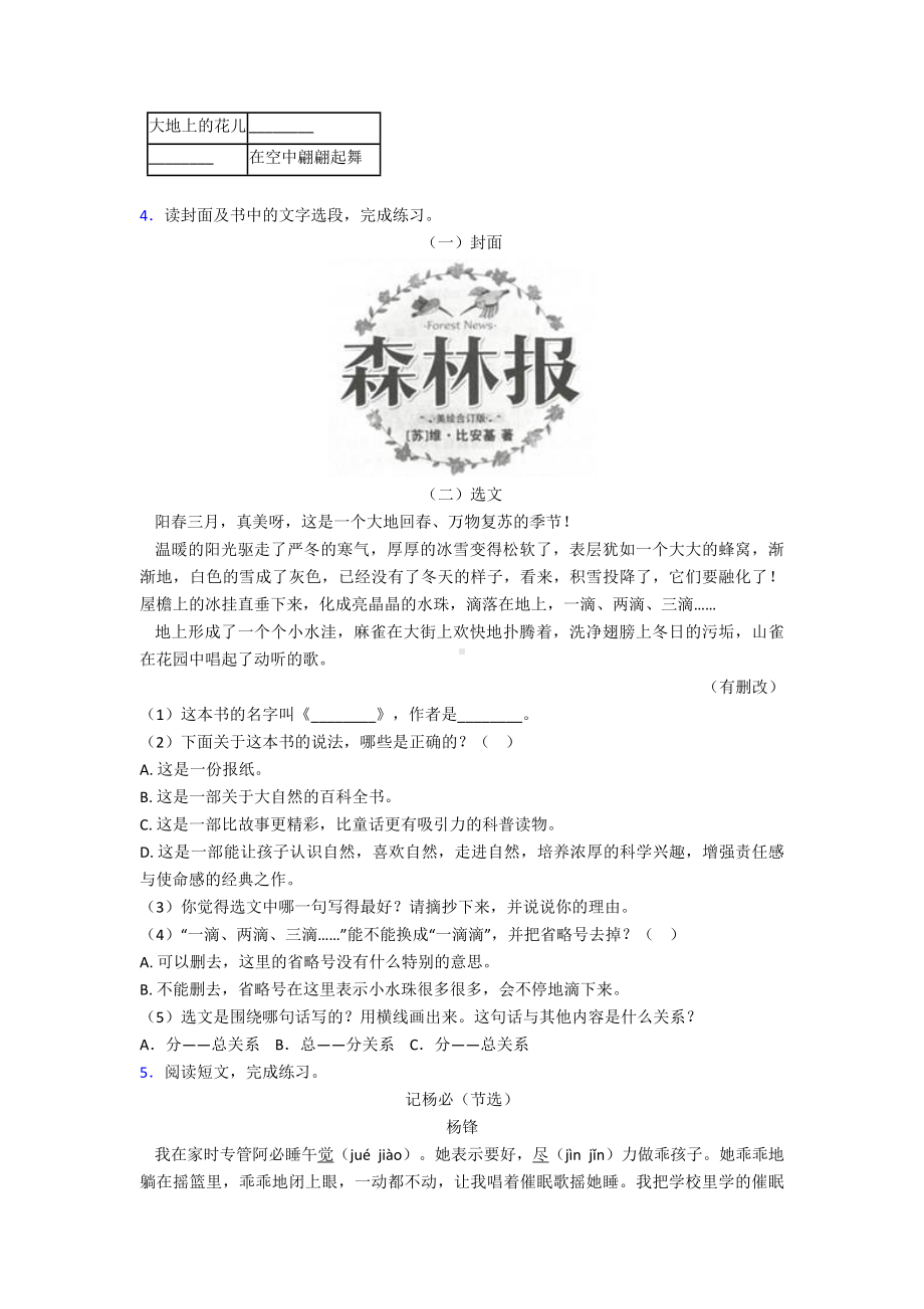 （语文）龙岩市三年级上册语文阅读训练及答案试题.doc_第3页