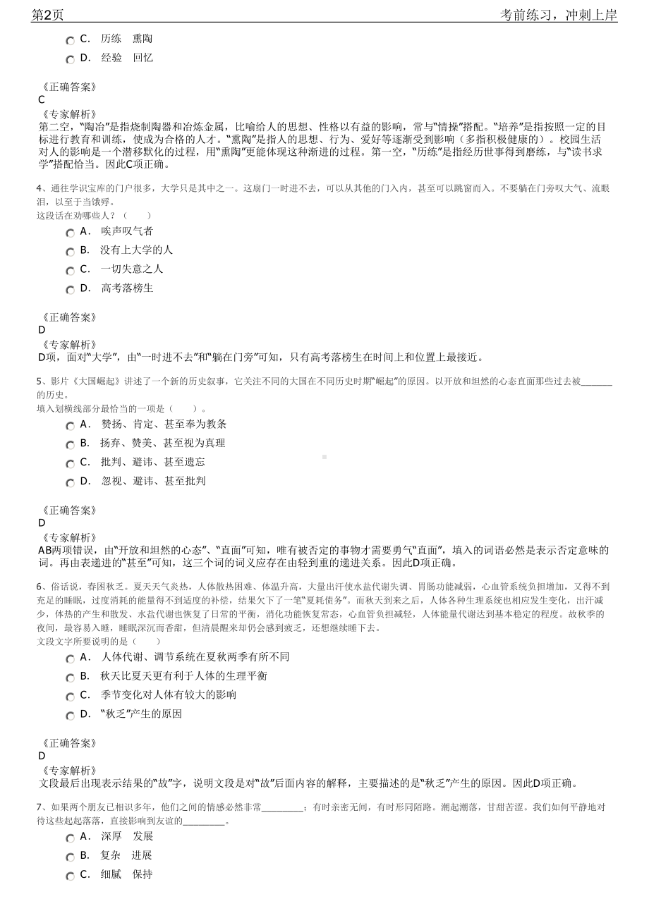 2023年河北保定证券印制厂人员招聘笔试冲刺练习题（带答案解析）.pdf_第2页