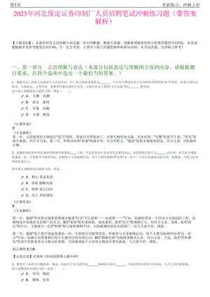 2023年河北保定证券印制厂人员招聘笔试冲刺练习题（带答案解析）.pdf