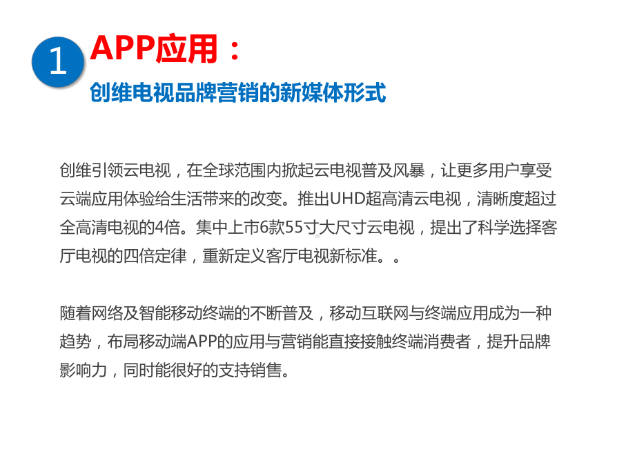 创维电视APP建设提案课件.pptx_第3页