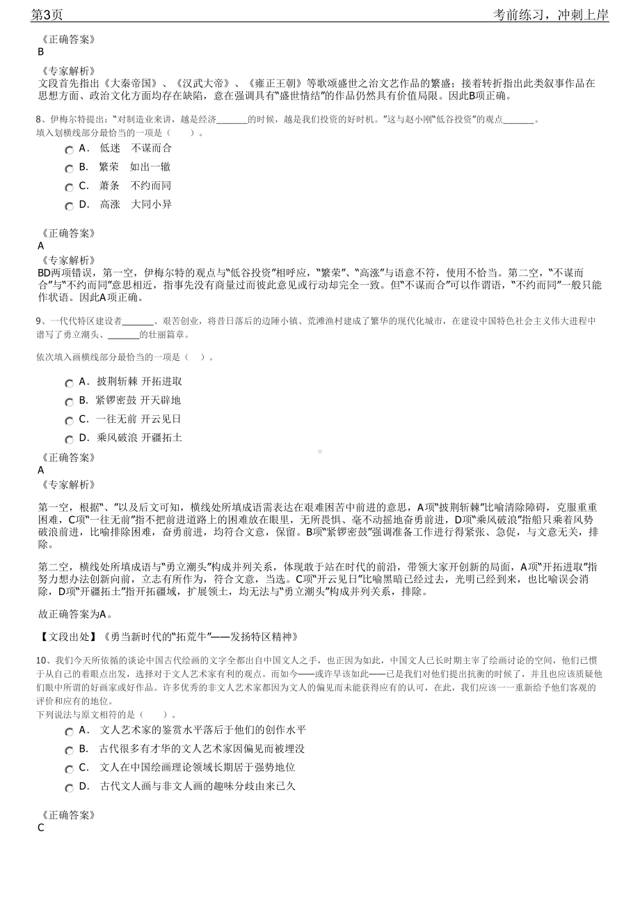 2023年山东日照五莲县国有企业招聘笔试冲刺练习题（带答案解析）.pdf_第3页