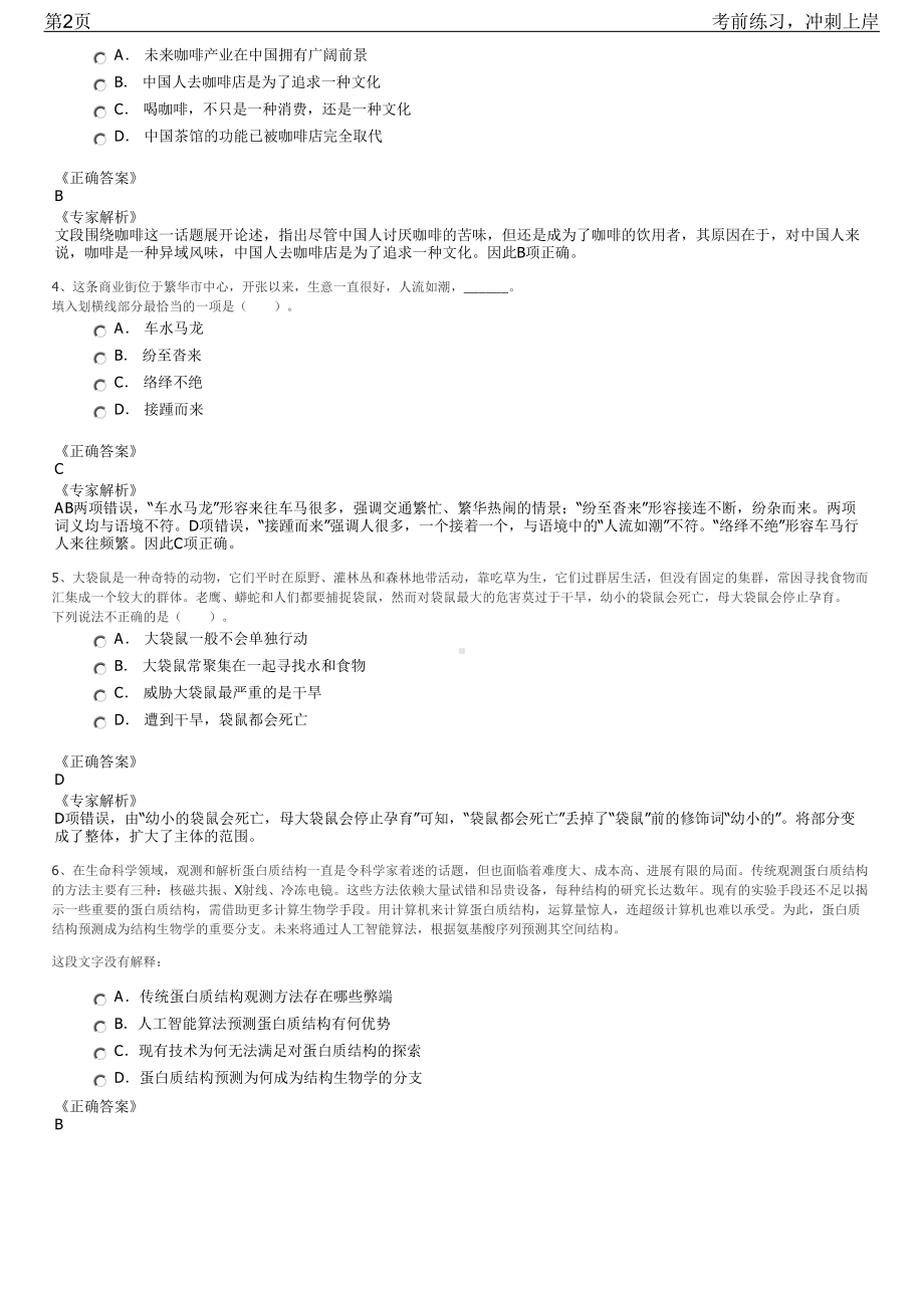 2023年辽宁大连市人才服务中心招聘笔试冲刺练习题（带答案解析）.pdf_第2页