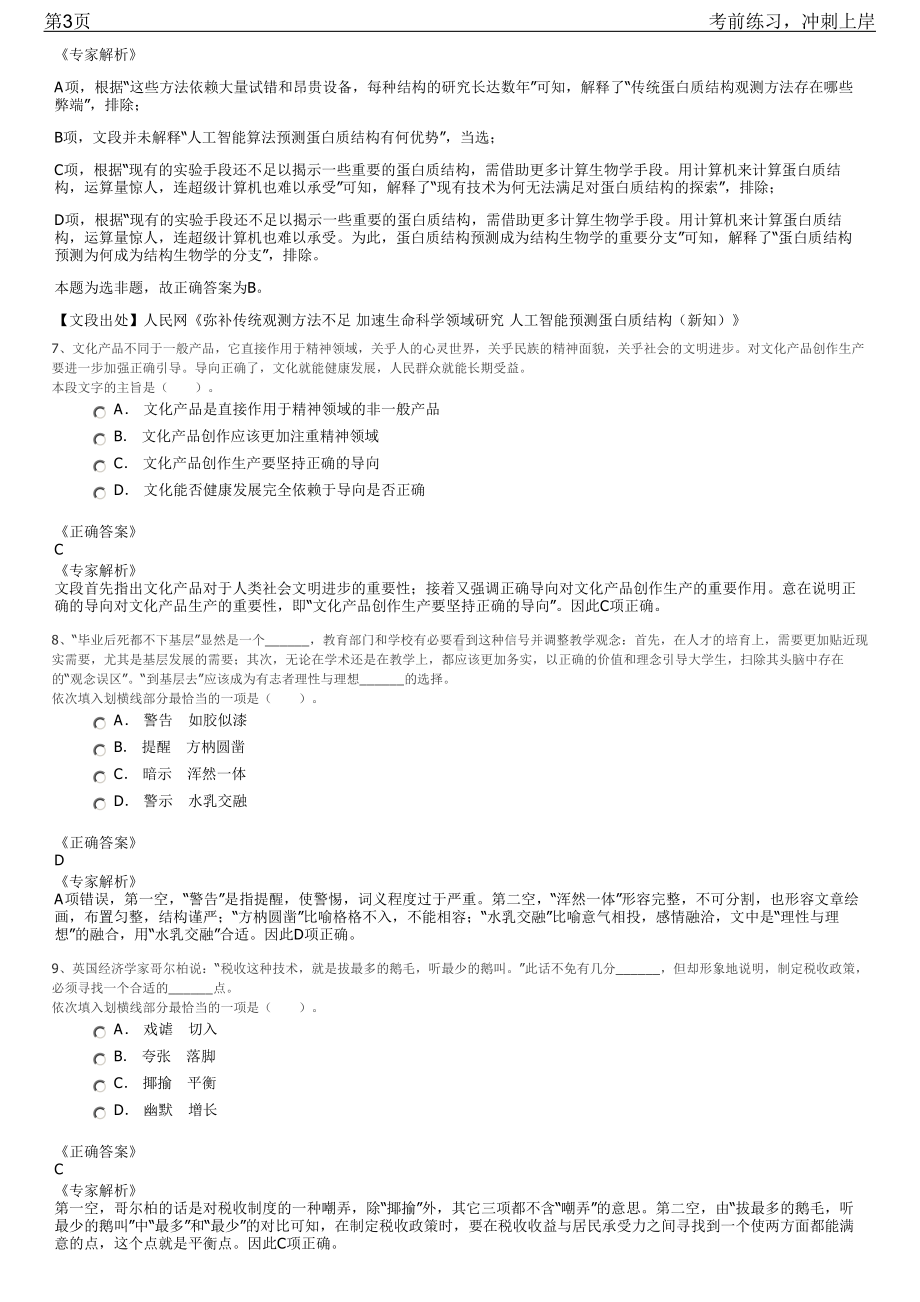 2023年辽宁大连市人才服务中心招聘笔试冲刺练习题（带答案解析）.pdf_第3页