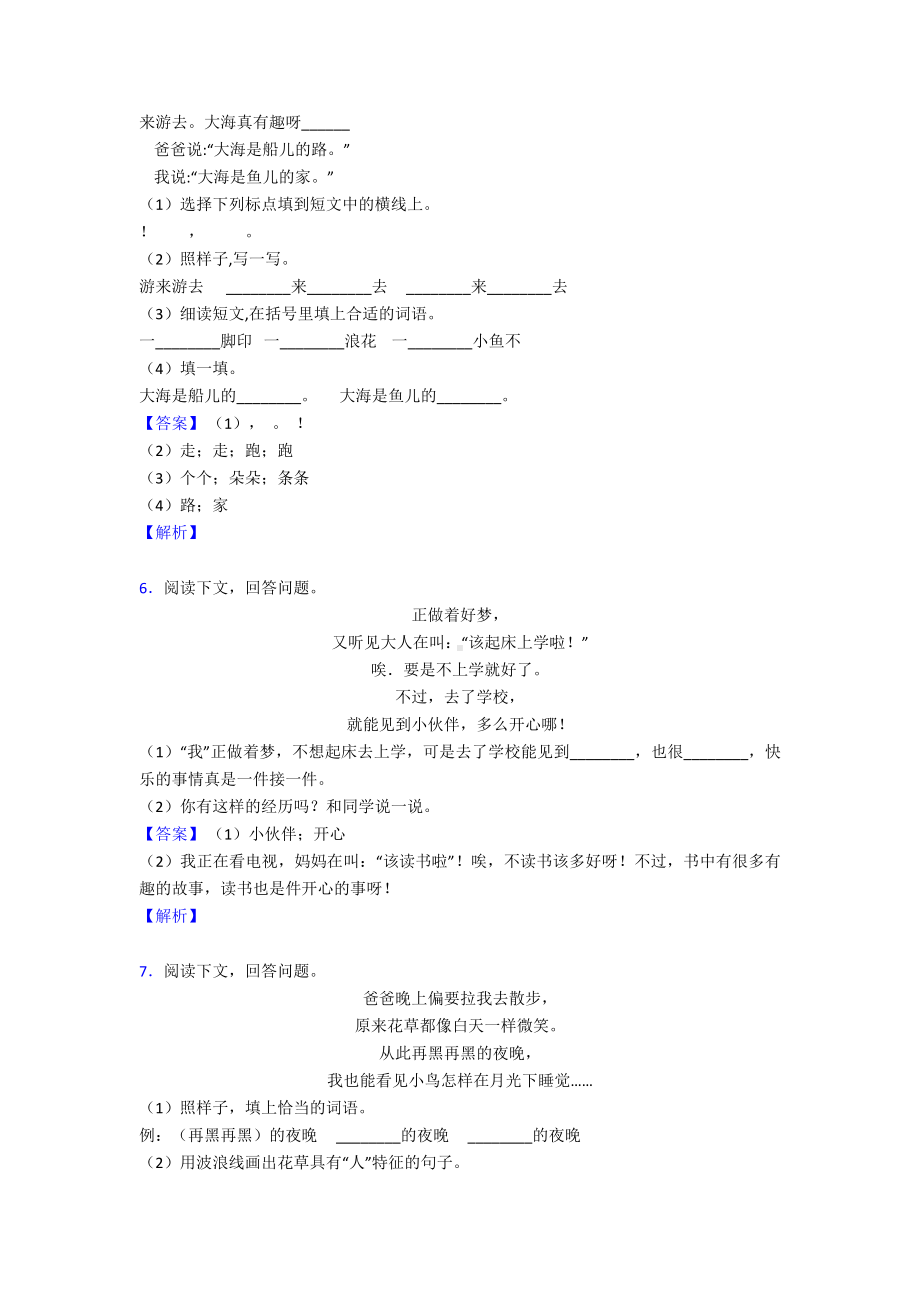 一年级（部编语文）一年级下册阅读理解专项训练及答案.doc_第3页