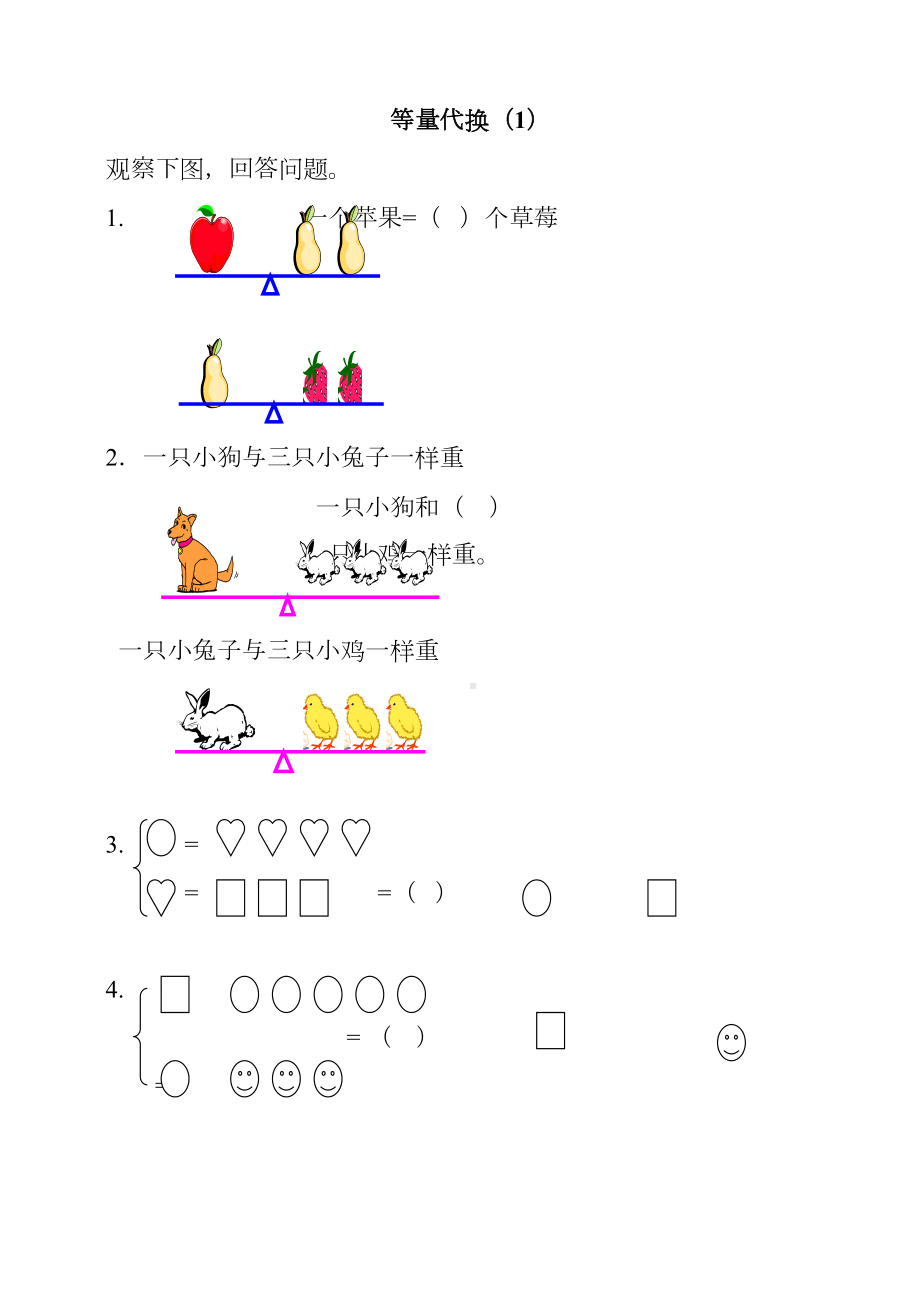 一年级奥数等量代换图形算式.doc_第2页