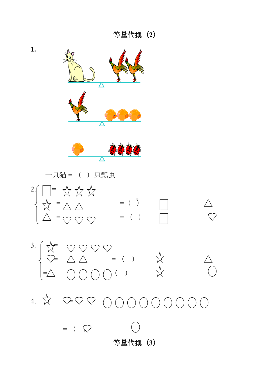 一年级奥数等量代换图形算式.doc_第3页