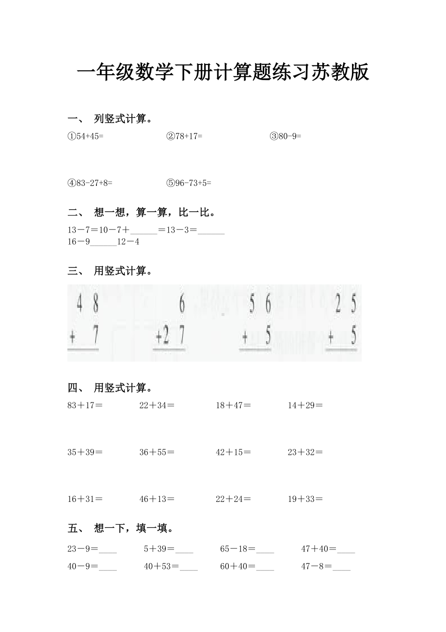 一年级数学下册计算题练习苏教版.doc_第1页