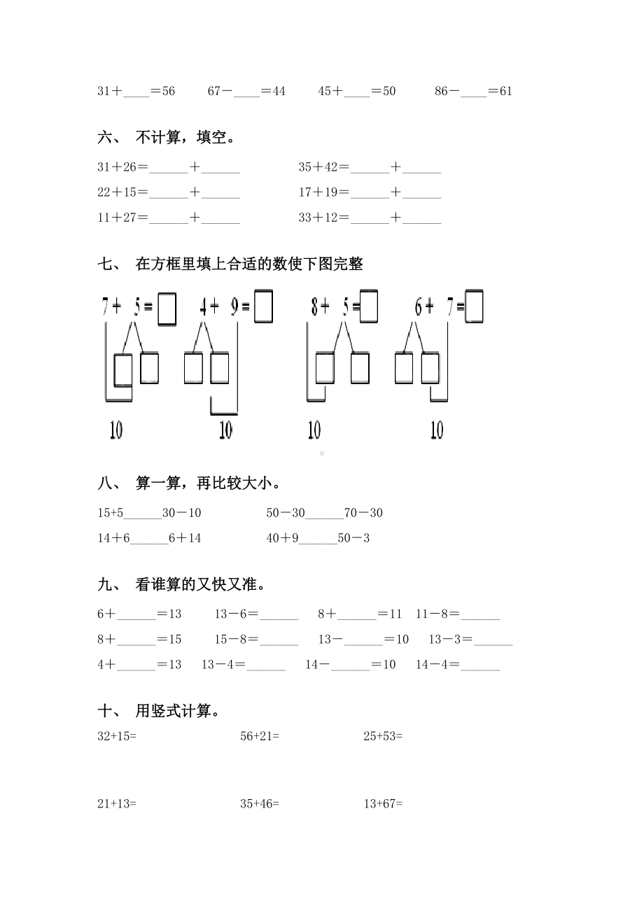 一年级数学下册计算题练习苏教版.doc_第2页