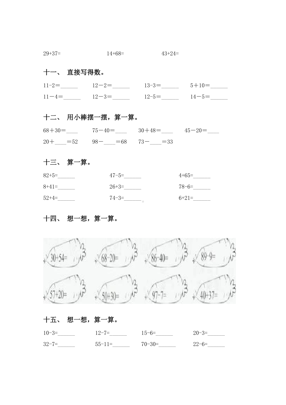 一年级数学下册计算题练习苏教版.doc_第3页