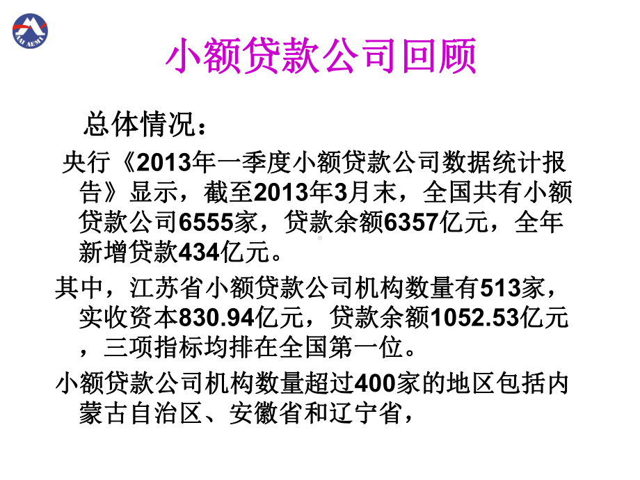 农村小额信贷课件.ppt_第2页