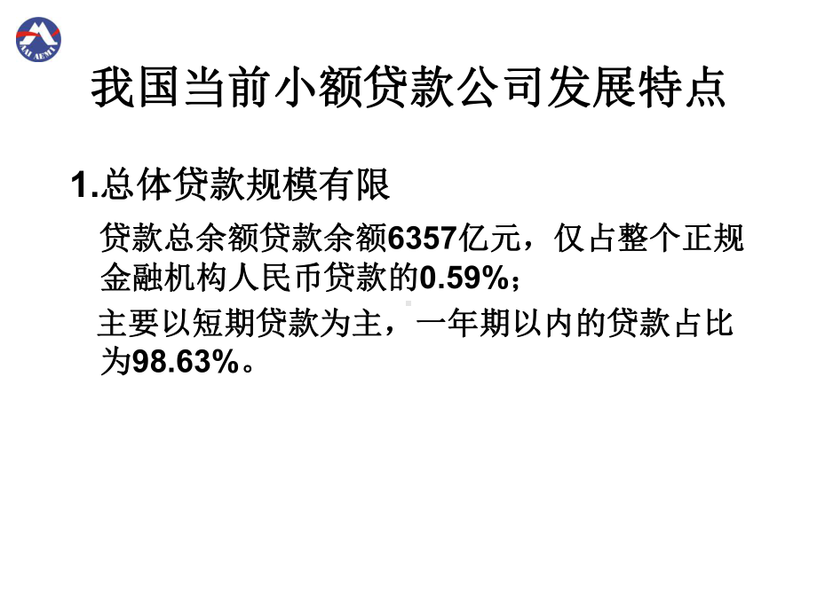 农村小额信贷课件.ppt_第3页