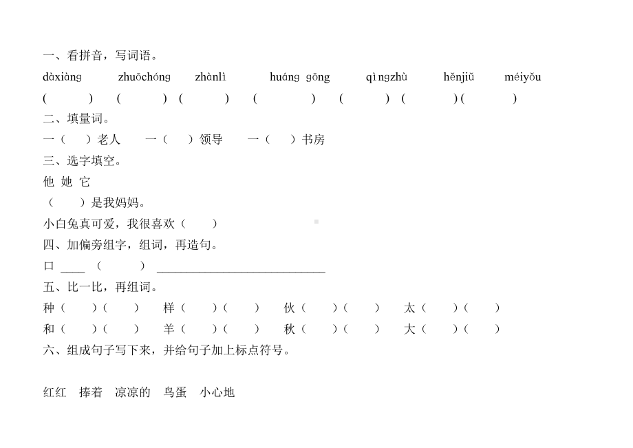 一年级语文下册期末复习题精选91.doc_第1页