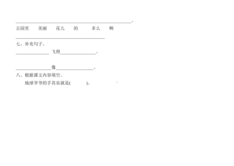 一年级语文下册期末复习题精选91.doc_第2页