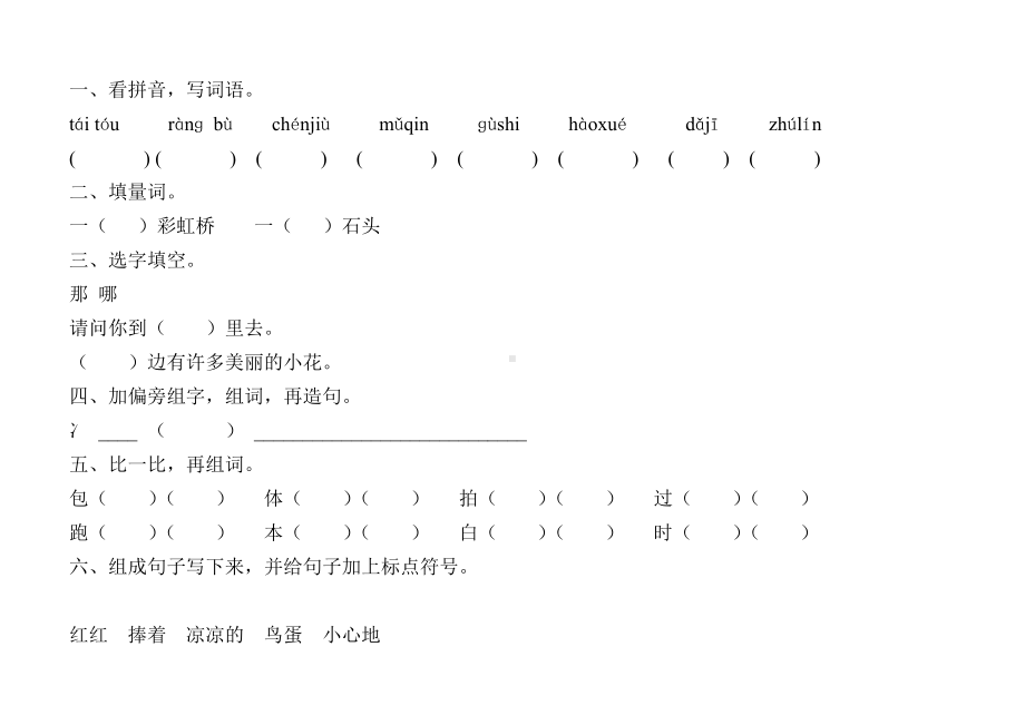 一年级语文下册期末复习题精选91.doc_第3页