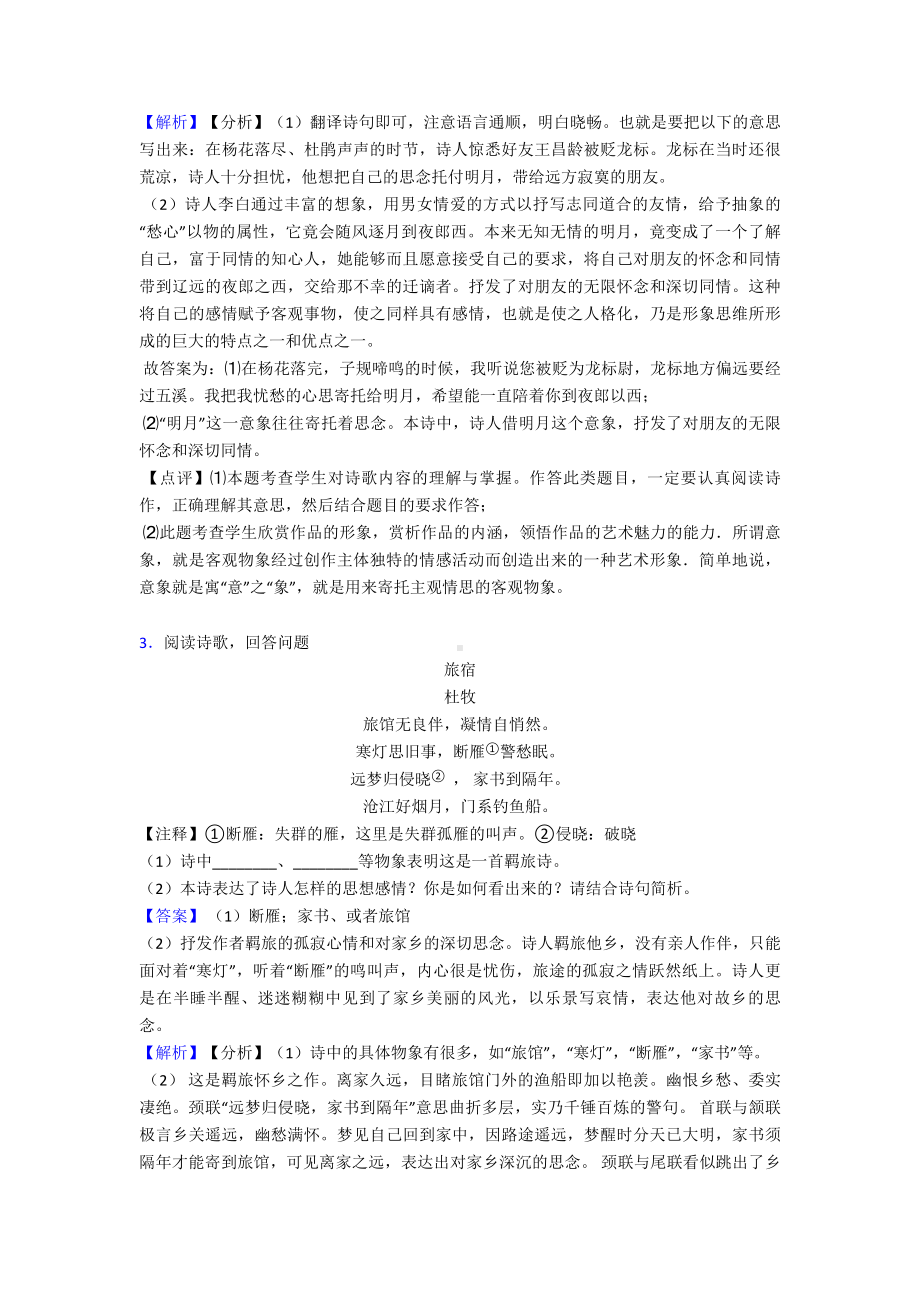 七年级-语文上册期末专题复习诗歌鉴赏训练及答案.doc_第2页