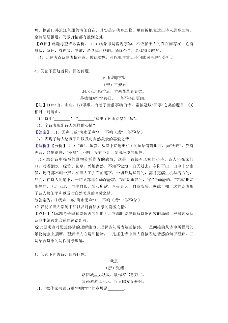 七年级-语文上册期末专题复习诗歌鉴赏训练及答案.doc_第3页