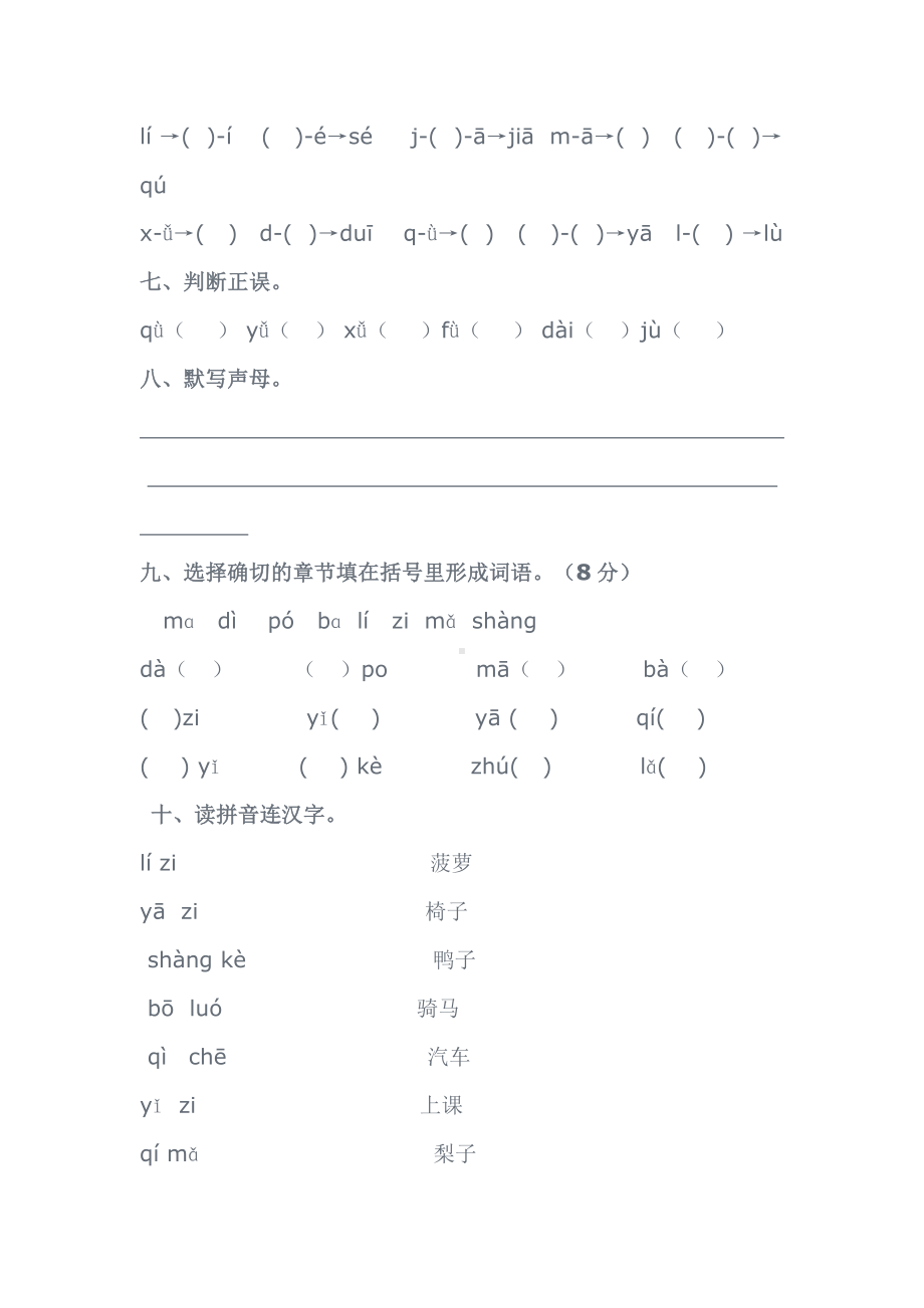 整理学前班语文试卷汇总共3篇.doc_第2页