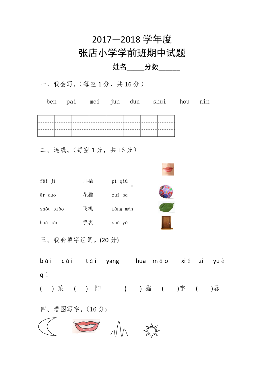 整理学前班语文试卷汇总共3篇.doc_第3页