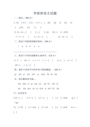 整理学前班语文试卷汇总共3篇.doc