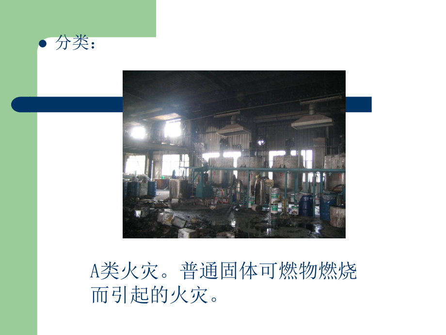 企业消防培训课件.ppt_第3页