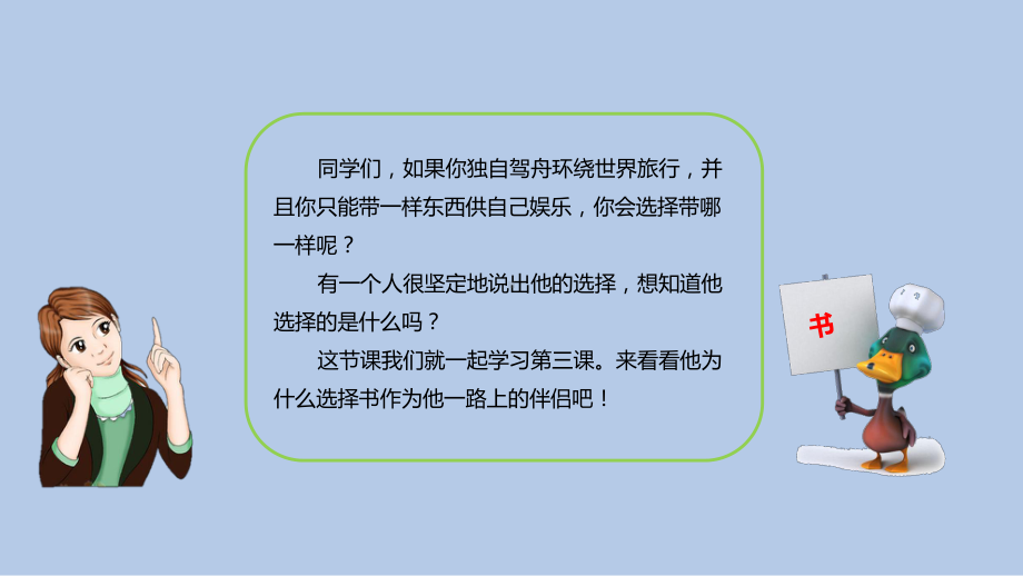 人教-五上-3-走遍天下书为侣全国青年教师素养大课件.ppt_第2页