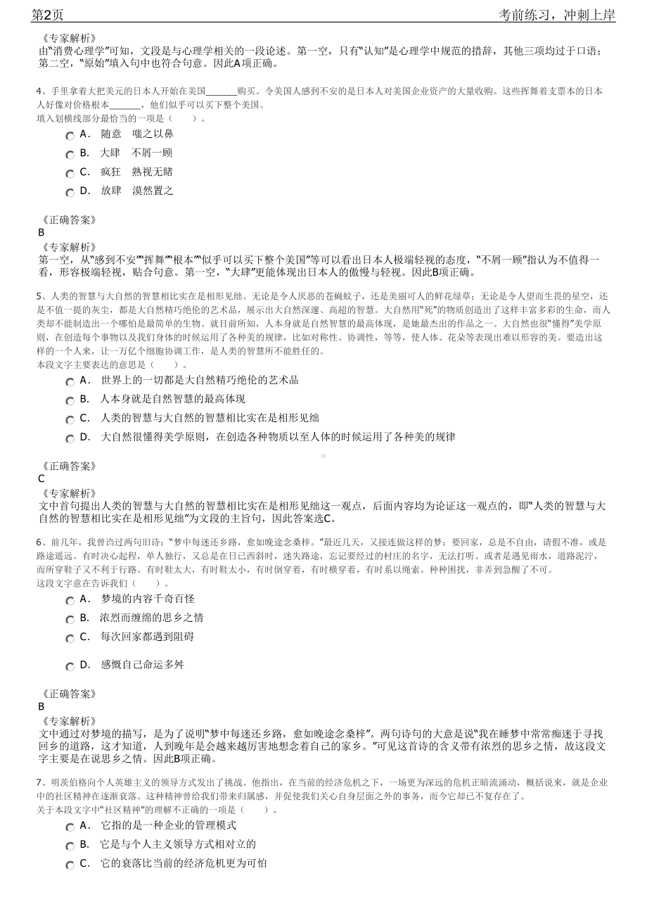 2023年四川省盐亭县选聘国有企业招聘笔试冲刺练习题（带答案解析）.pdf_第2页