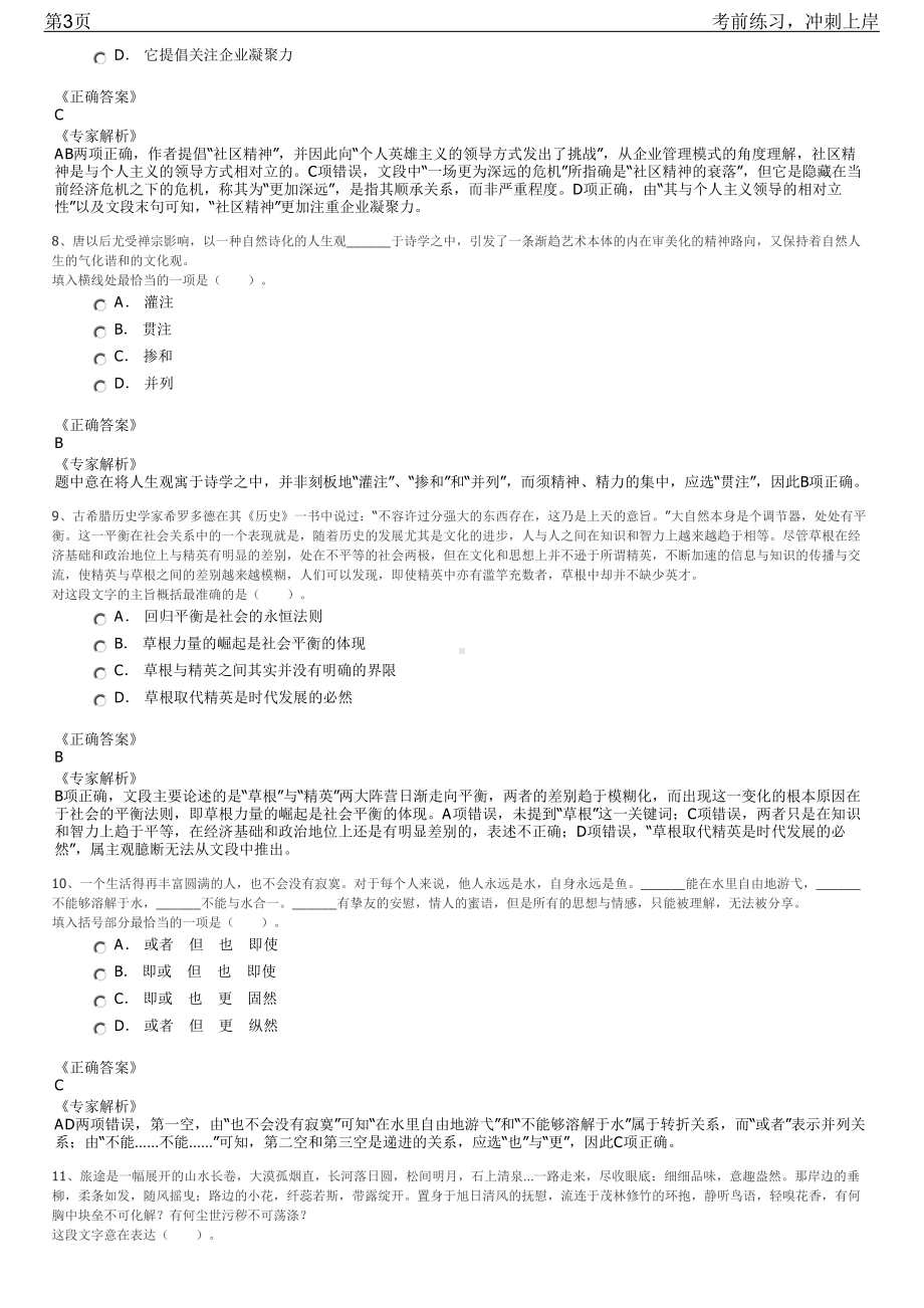 2023年四川省盐亭县选聘国有企业招聘笔试冲刺练习题（带答案解析）.pdf_第3页