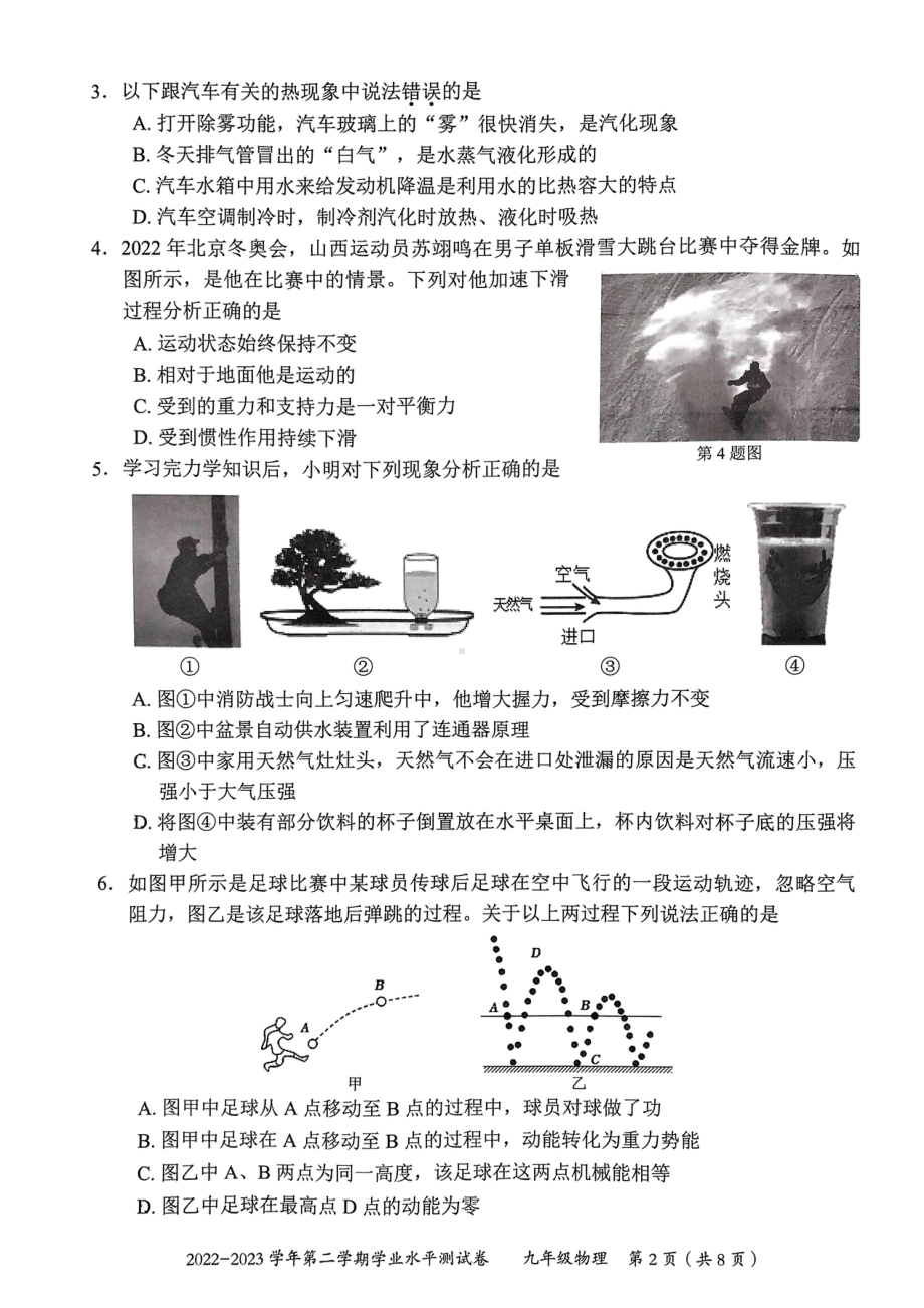 2023年广东省深圳市罗湖区下学期学业水平测试卷 九年级物理 - 副本.pdf_第2页