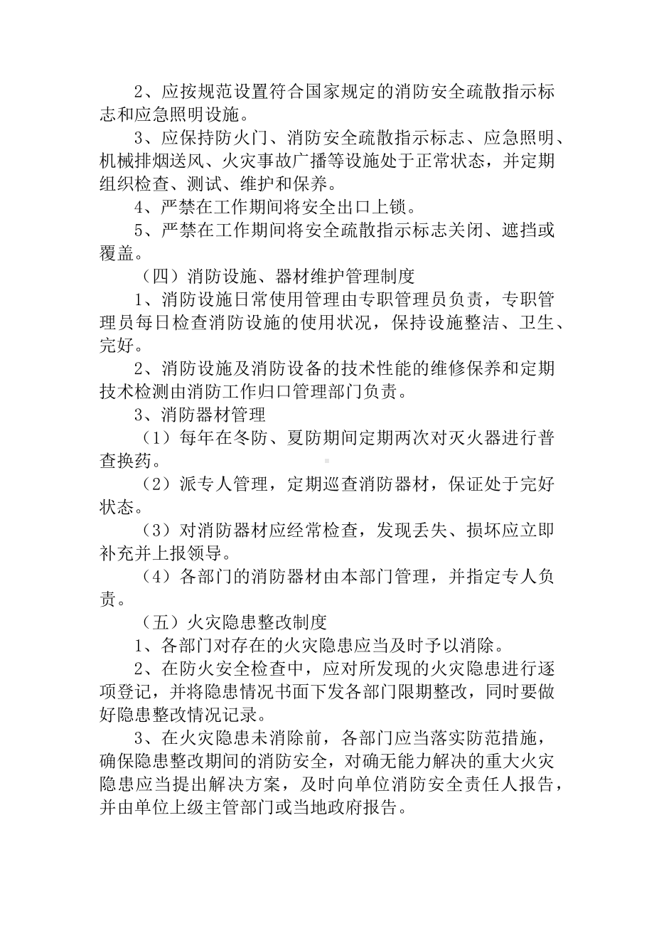 消防安全健康管理制度参考模板范本.docx_第2页