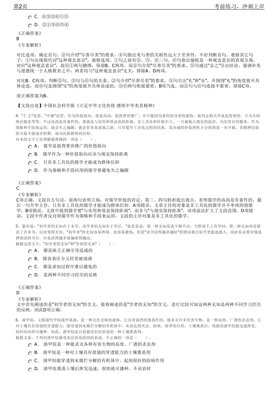 2023年烟台电厂应届毕业生校园招聘笔试冲刺练习题（带答案解析）.pdf_第2页