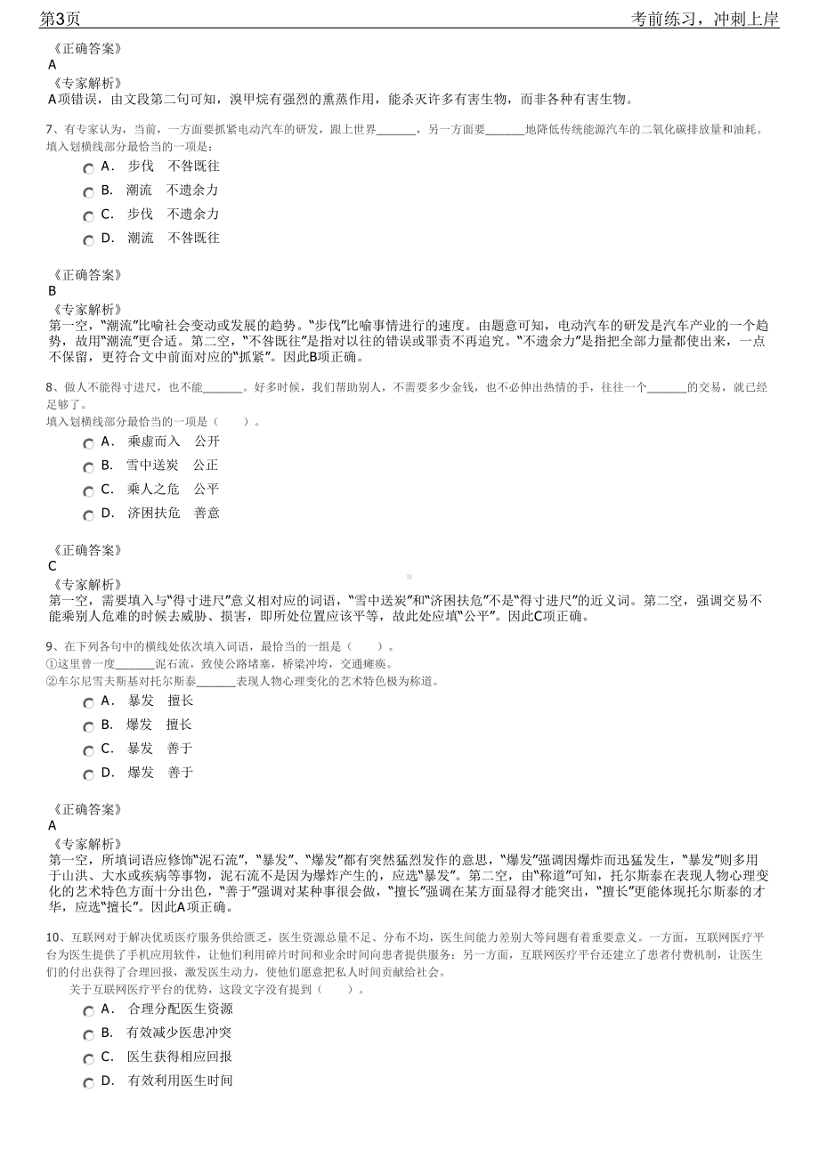 2023年烟台电厂应届毕业生校园招聘笔试冲刺练习题（带答案解析）.pdf_第3页