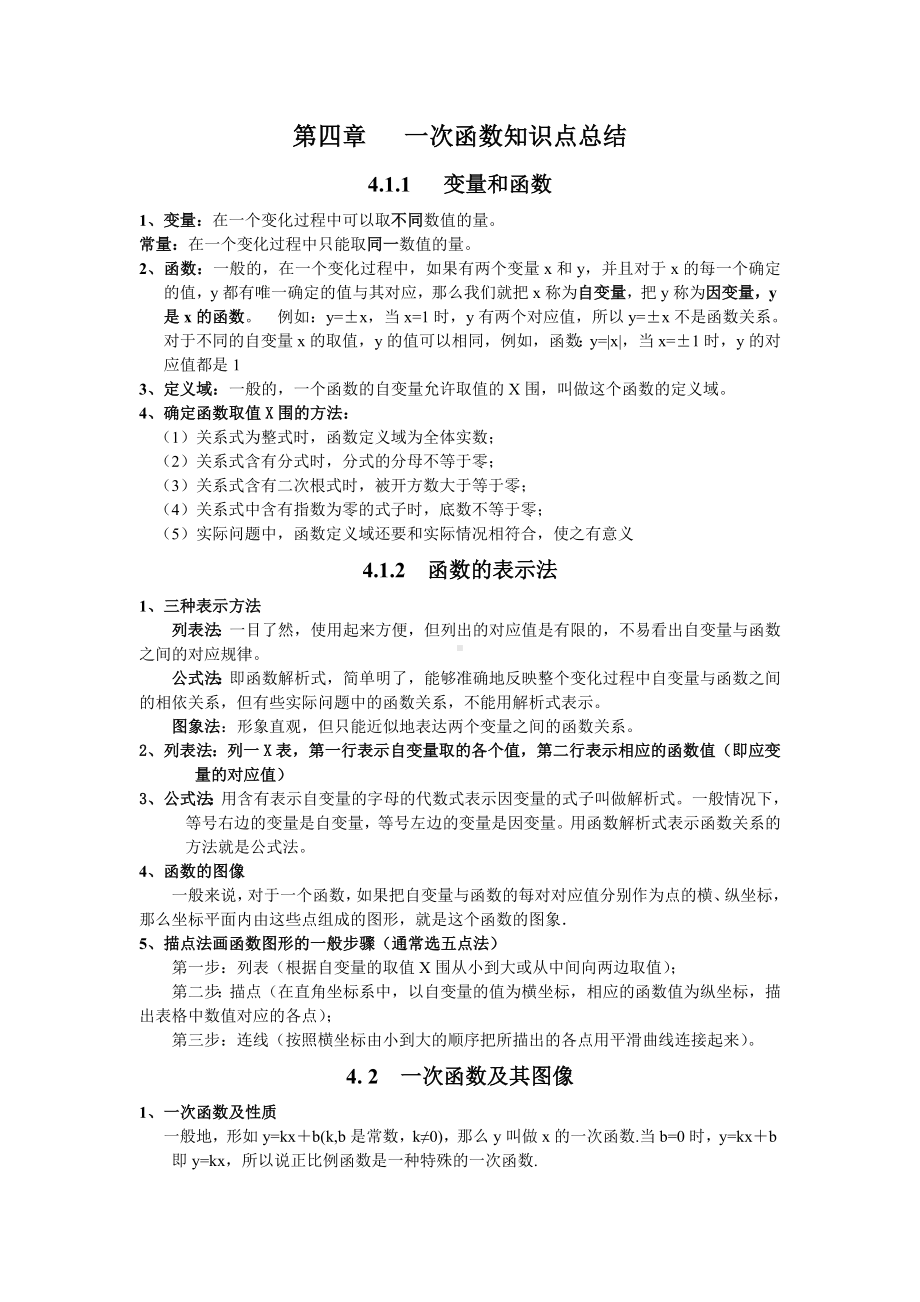 一次函数知识点总结与练习题集.doc_第1页