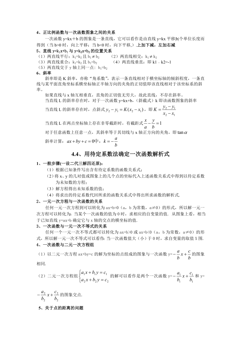 一次函数知识点总结与练习题集.doc_第3页