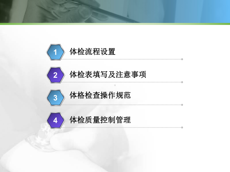 全民健康体检-课件.ppt_第2页