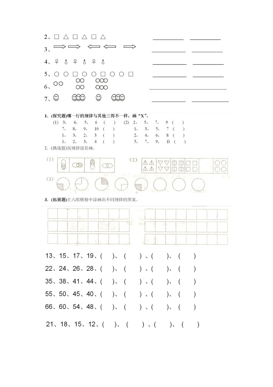 一年级数学找规律练习题2.doc_第2页