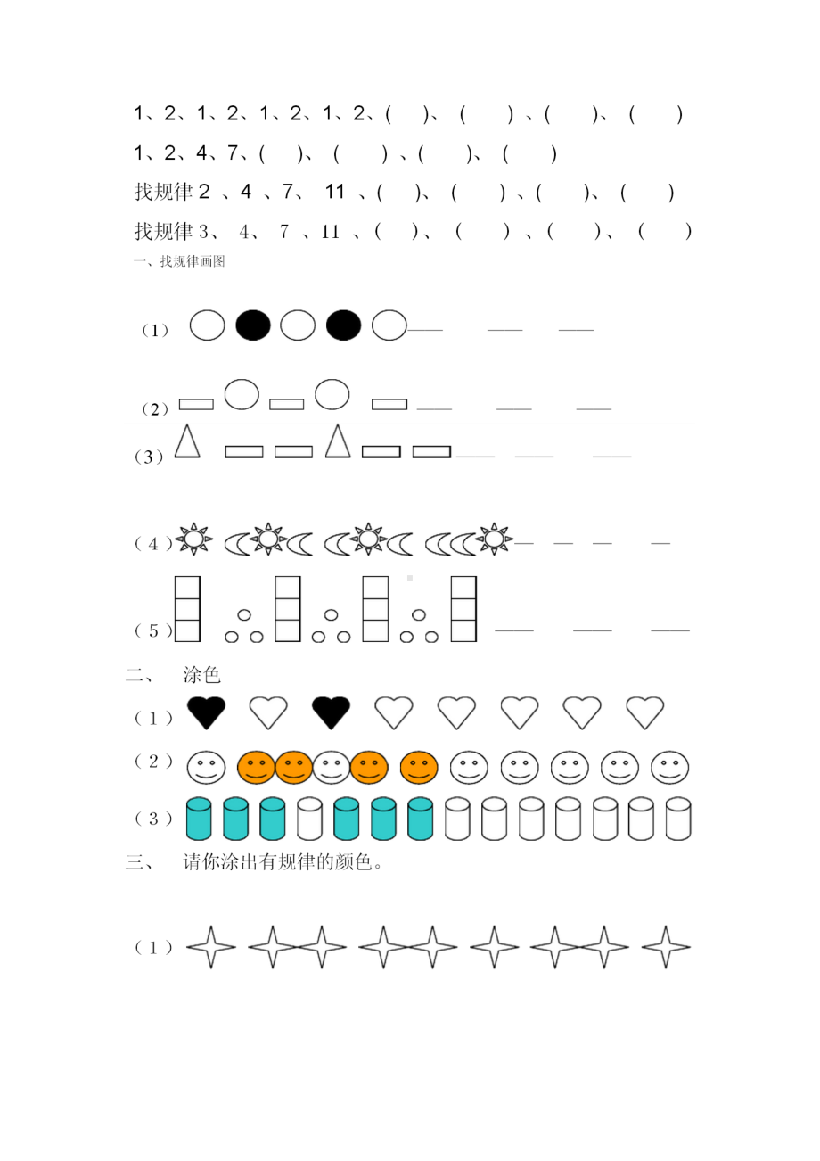 一年级数学找规律练习题2.doc_第3页