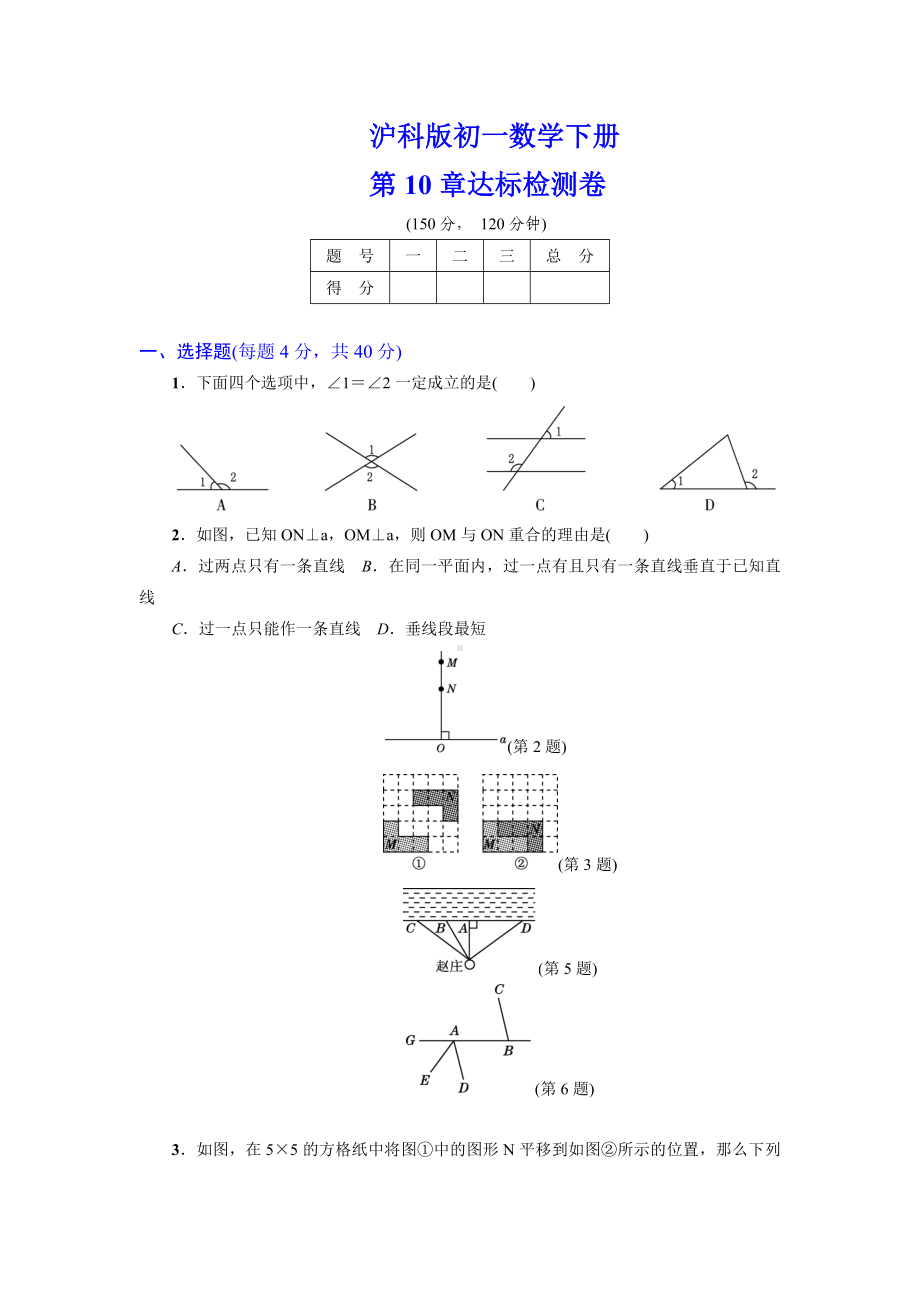 （详细答案版）初一数学下册《第10章达标检测卷》(沪科版适用).doc_第1页