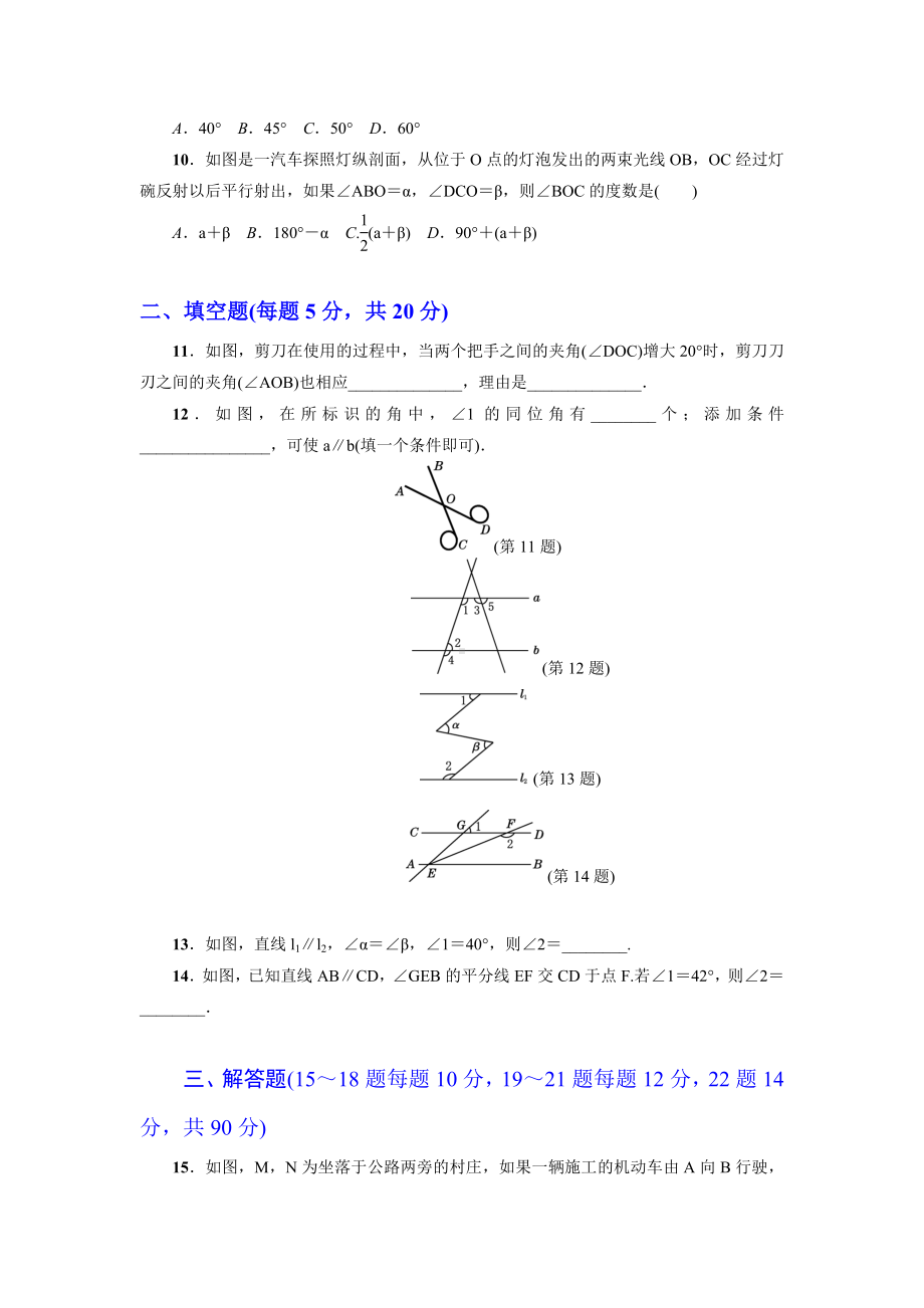 （详细答案版）初一数学下册《第10章达标检测卷》(沪科版适用).doc_第3页